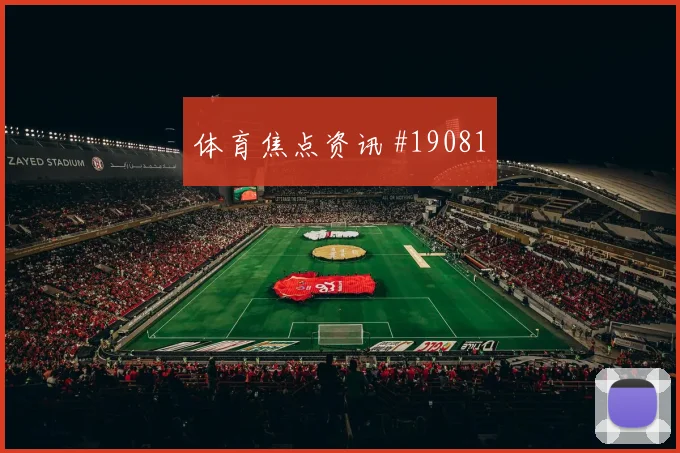2026世界杯突尼斯日本赛前进球走势
