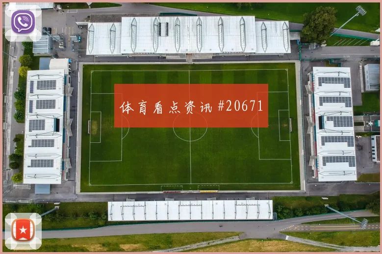 欧冠赖斯与杜埃核心对话强强对话发挥可能影响阵型切换速度