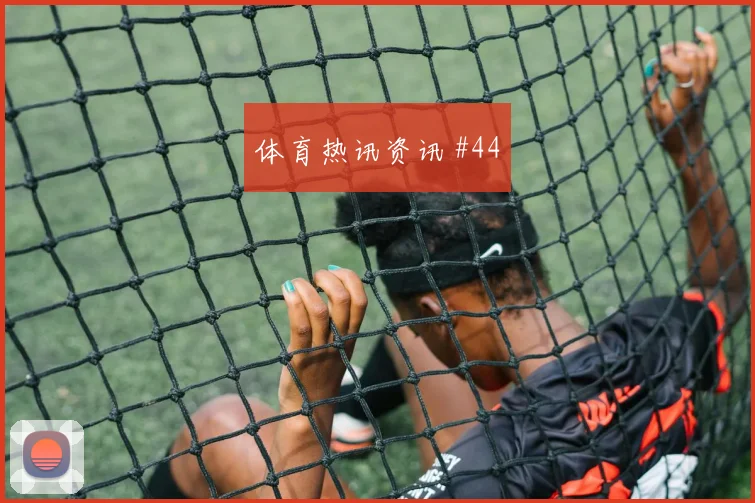澳大利亚点球胜塞内加尔，世预赛主场泪目
