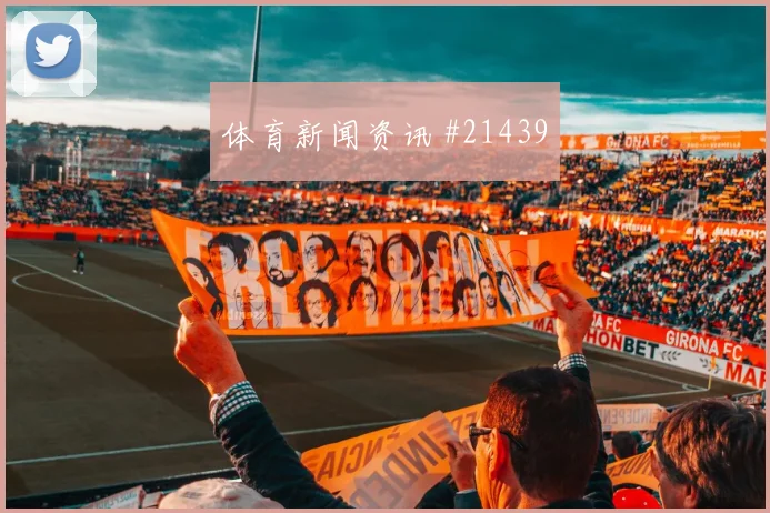 6月21日伊朗对比利时进球数预测